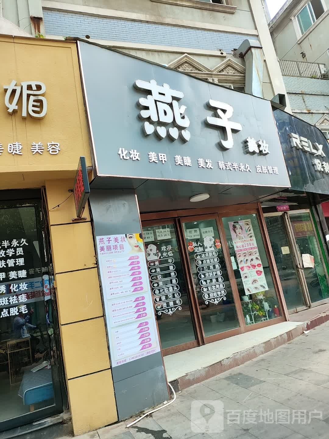 燕子美妆(乐山大道店)