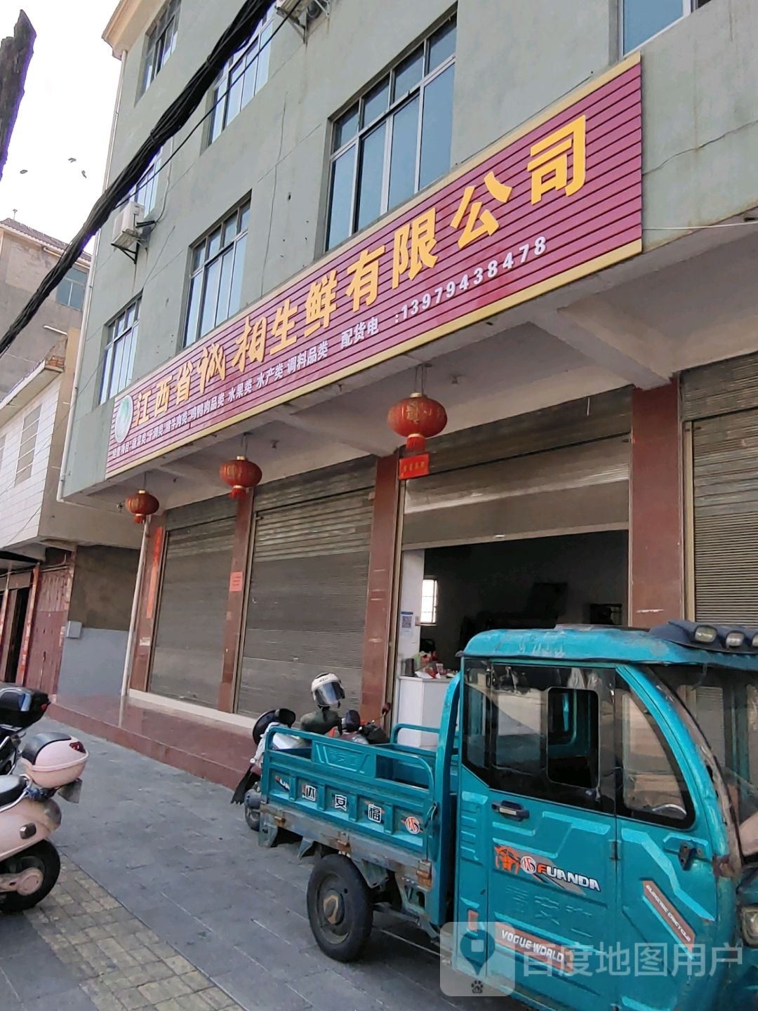 江西省诚相生鲜有限公司