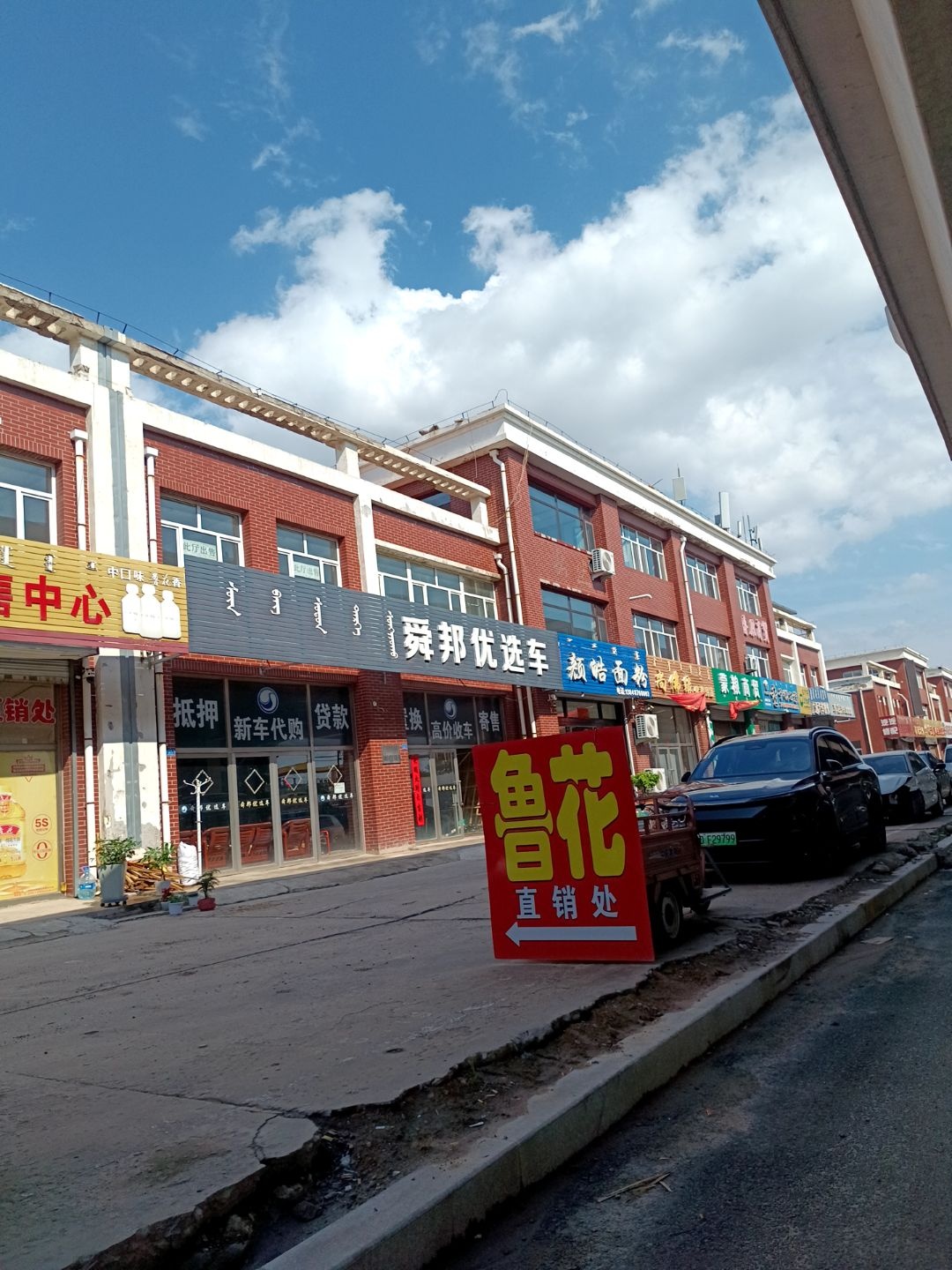 舜邦优选车