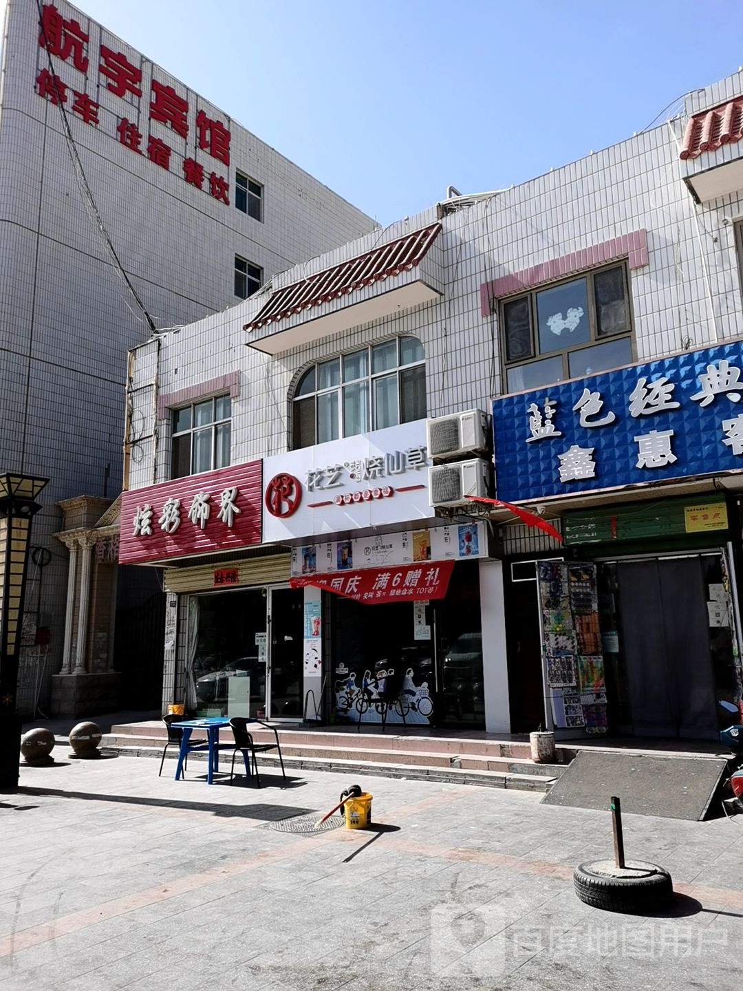 炫彩世界(文化街店)