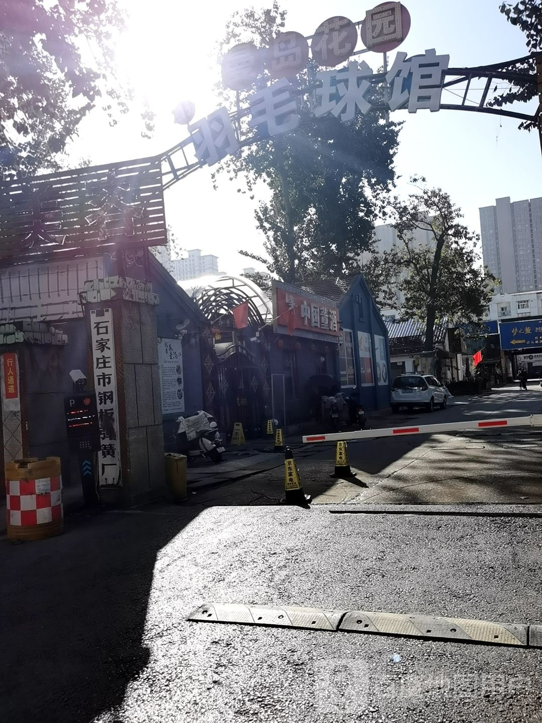曼岛花园羽毛球馆
