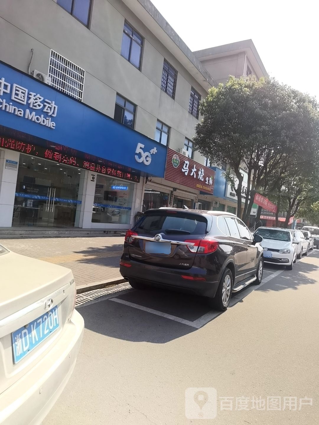 马大烧生鲜