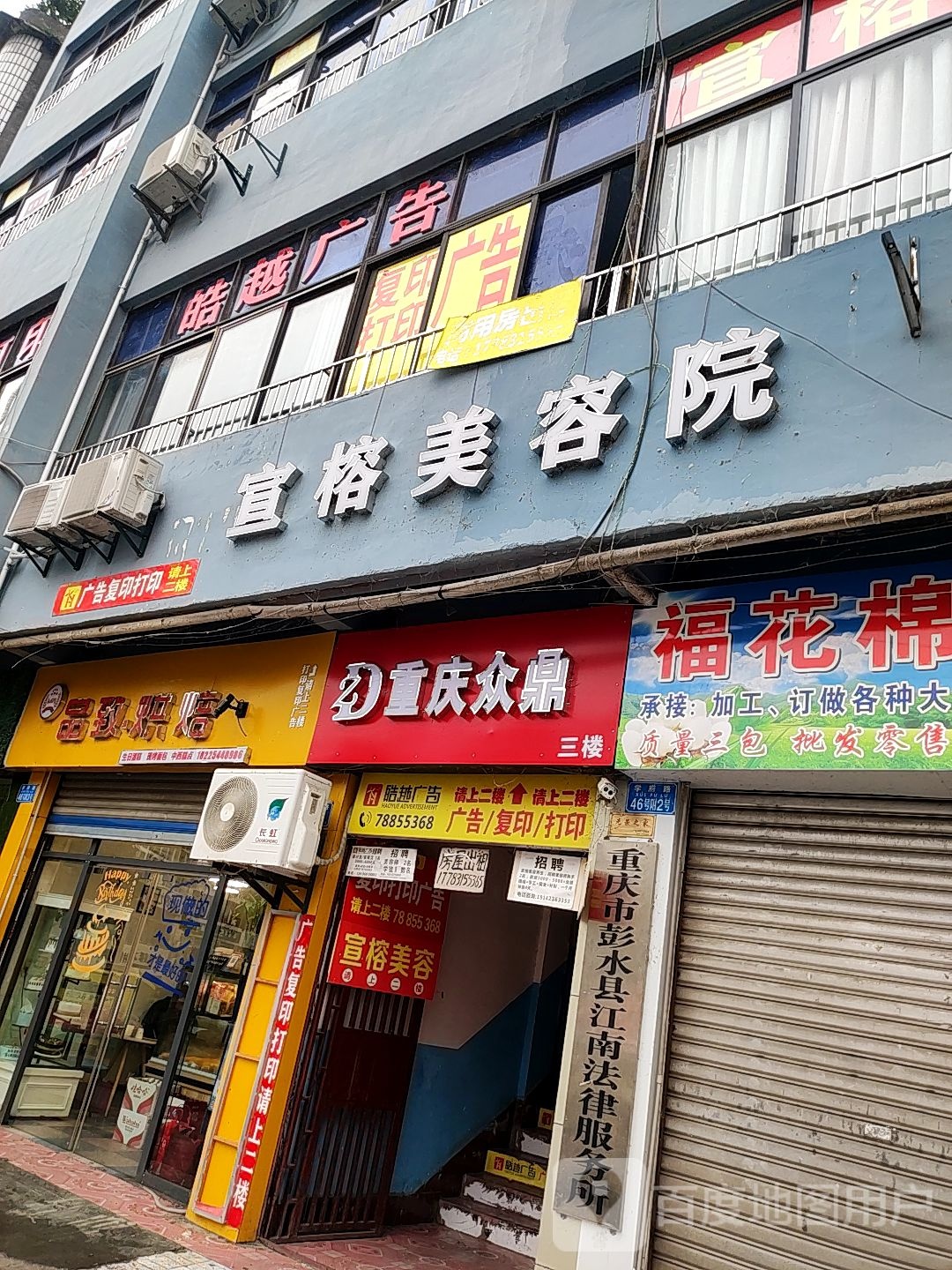 宣榕美容店