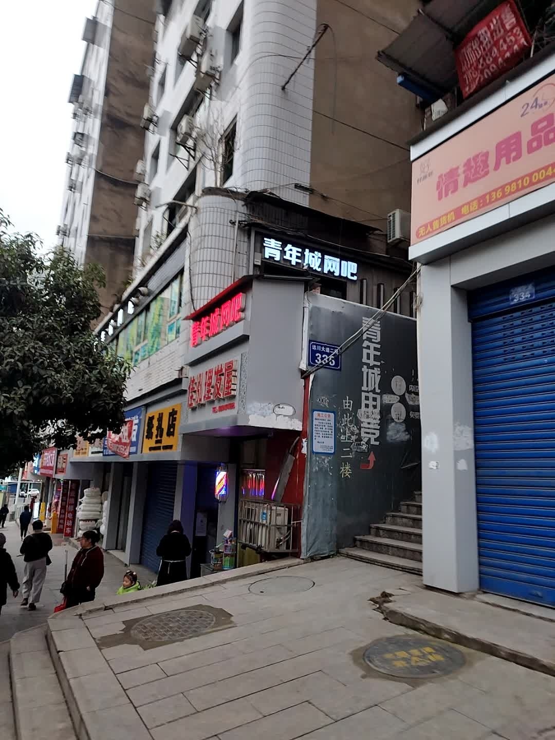 佳泓理发屋