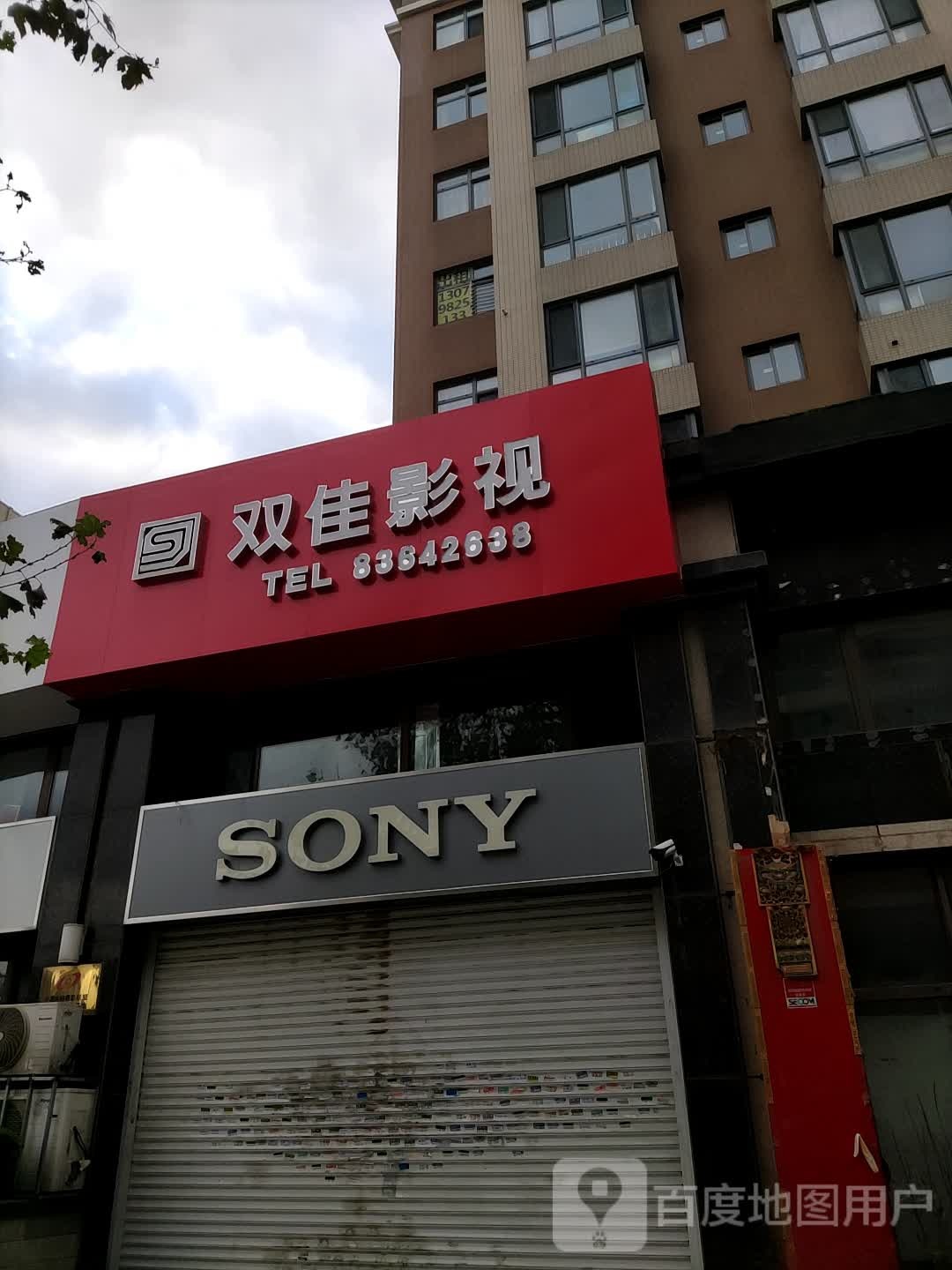 索尼(SONY)数码影像馆