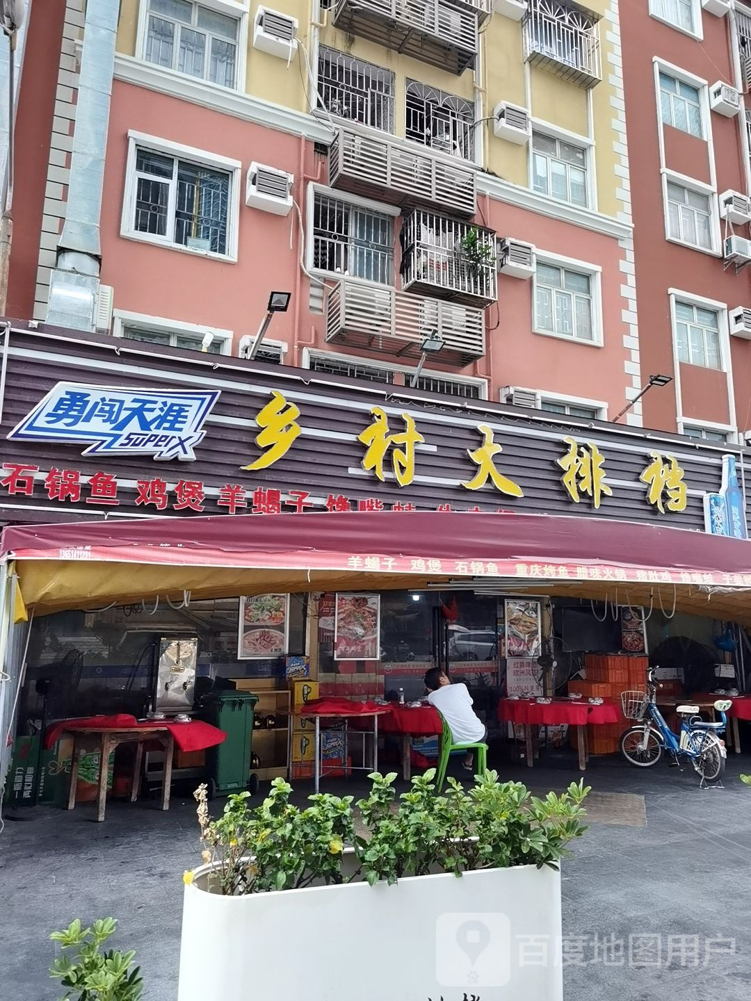 乡村大排档·江湖菜(上沙店)