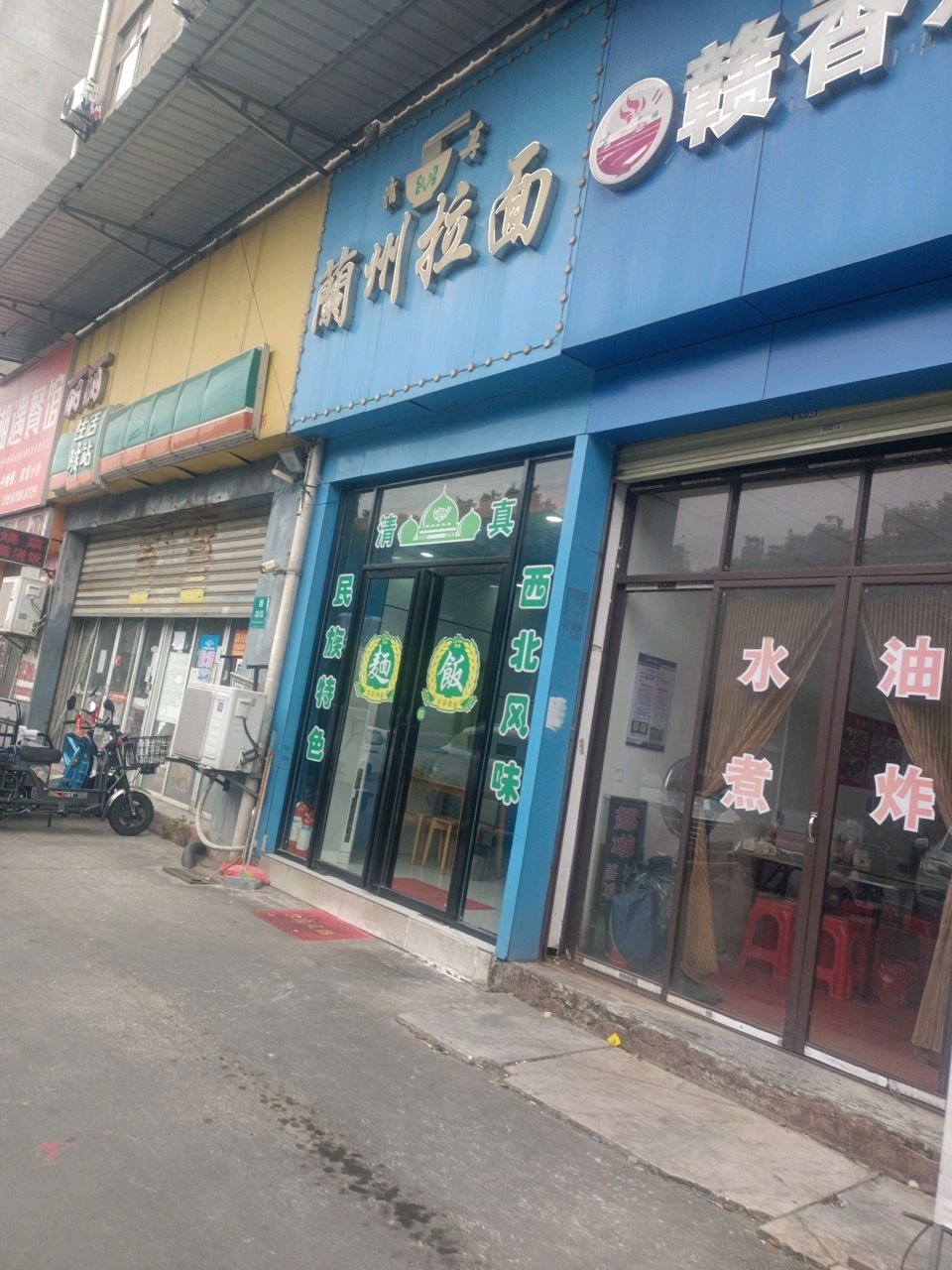 清真兰州拉面(莲河路店)