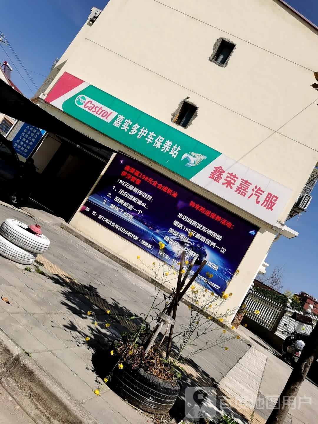 鑫荣嘉汽服