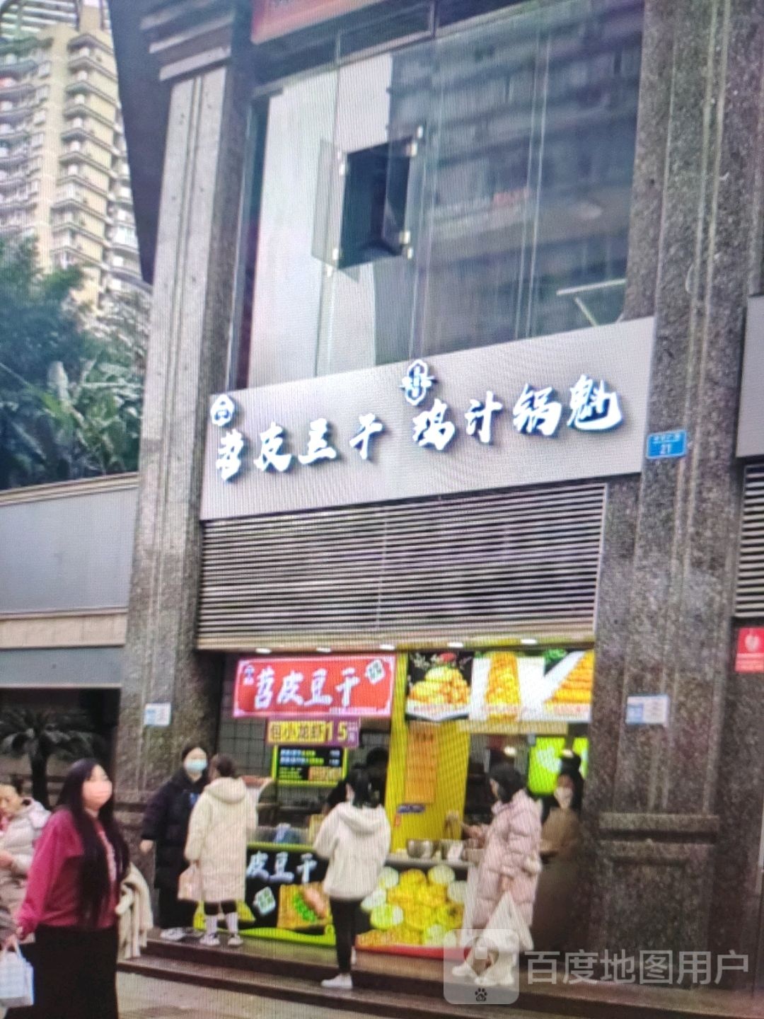 苕皮豆干