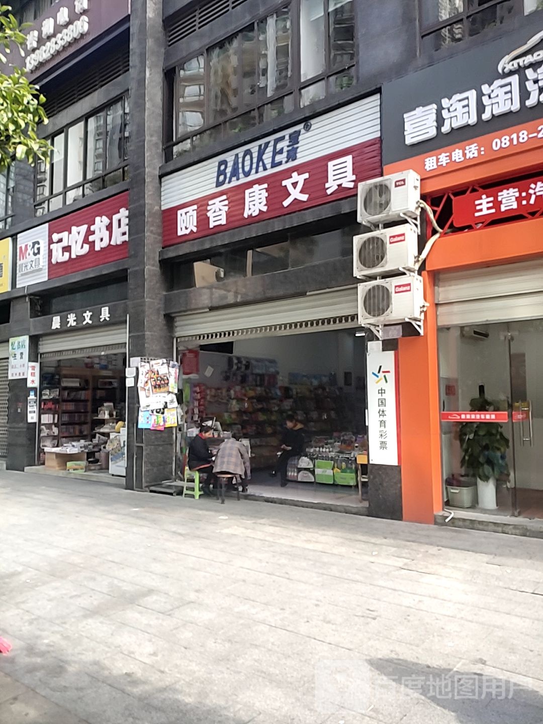 记忆书店