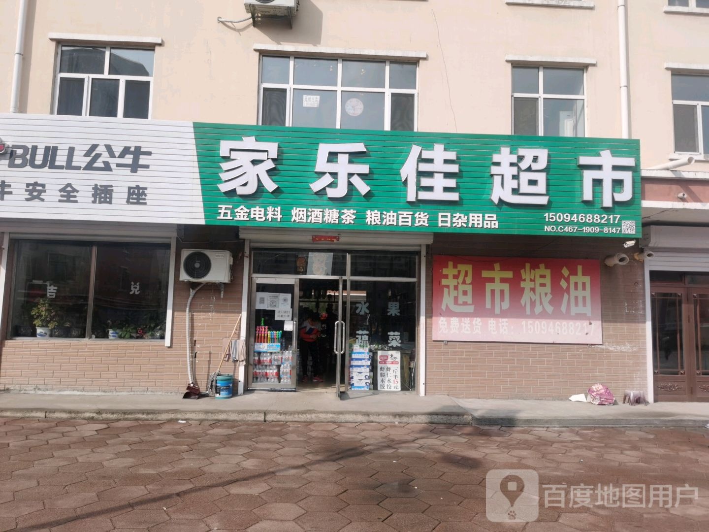 家乐佳超市(政通路店)