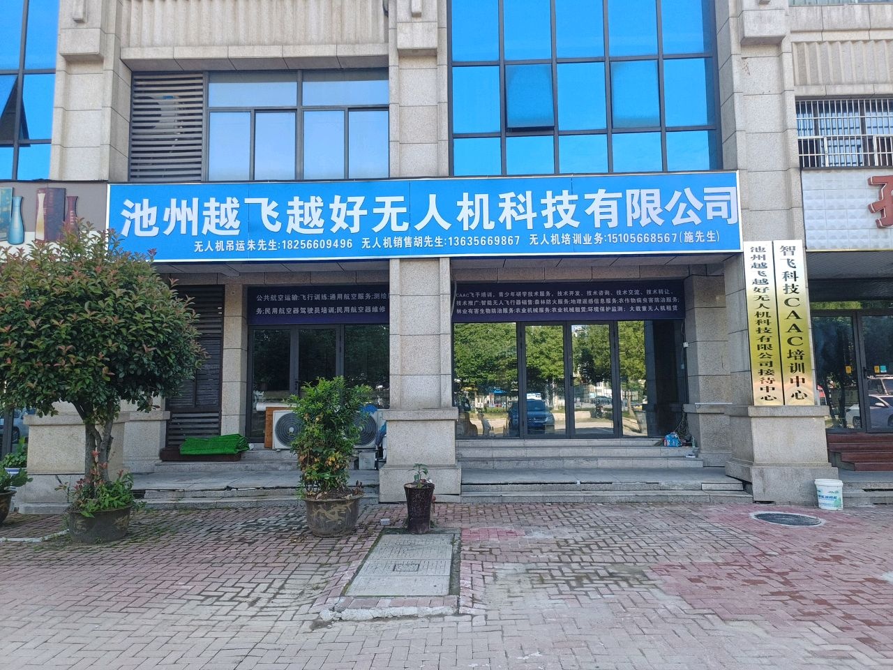 智飞科技CAAC培训中心