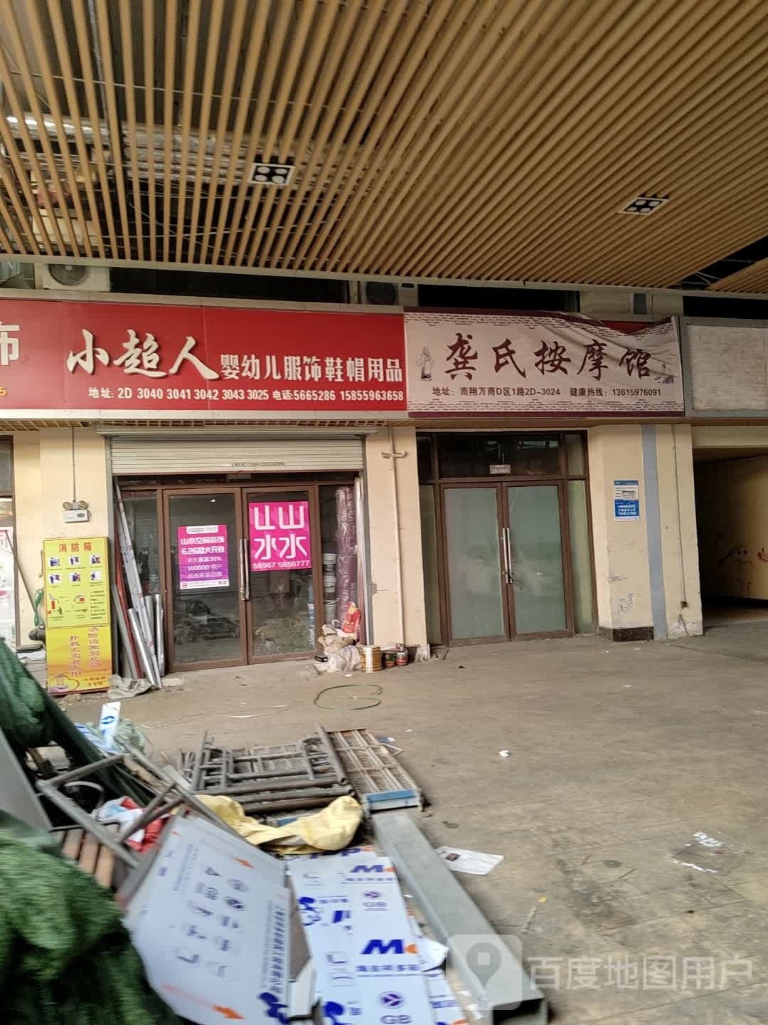龚式按摩馆