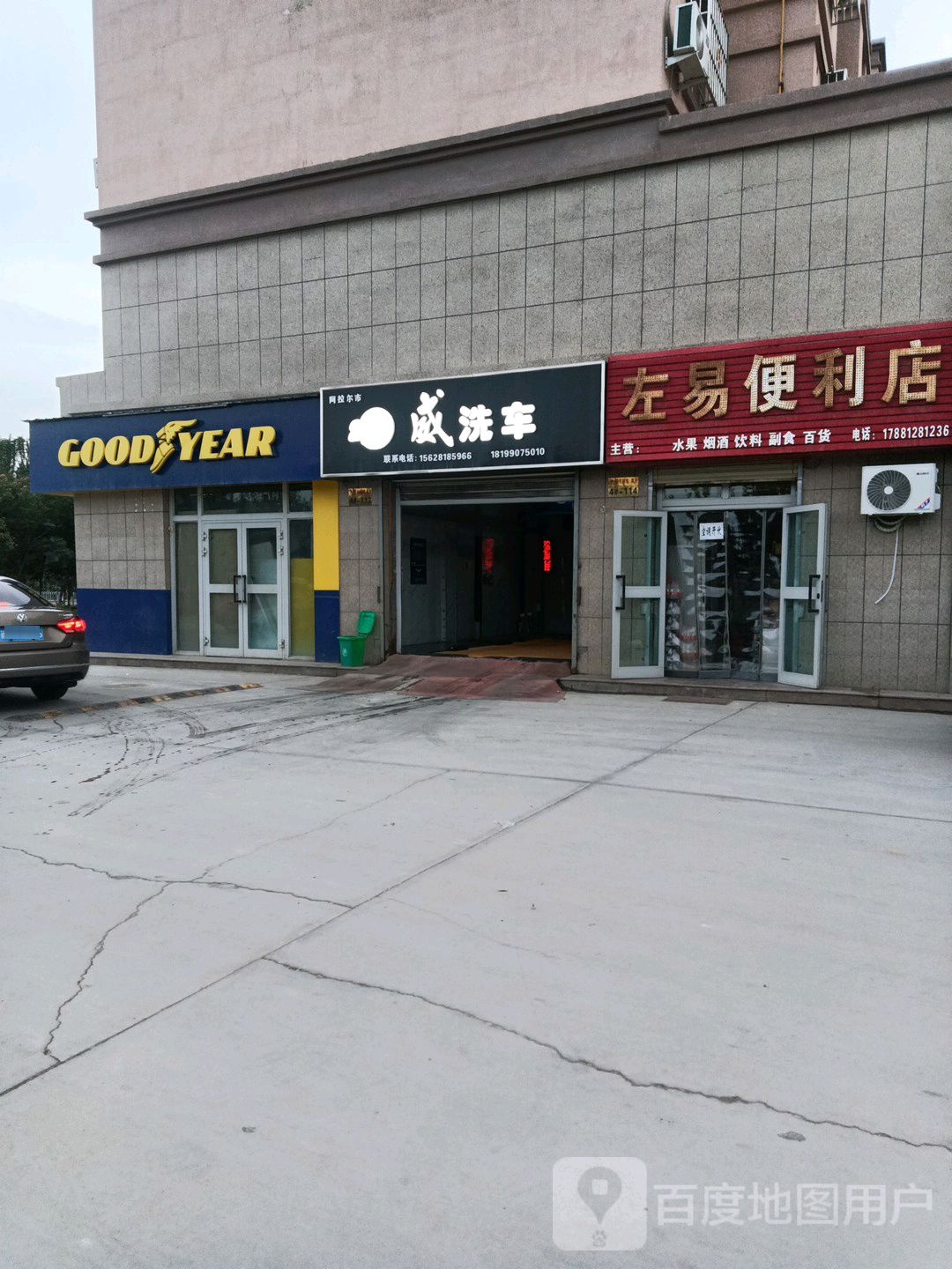 固特异轮胎照牌店(南泥湾大道店)