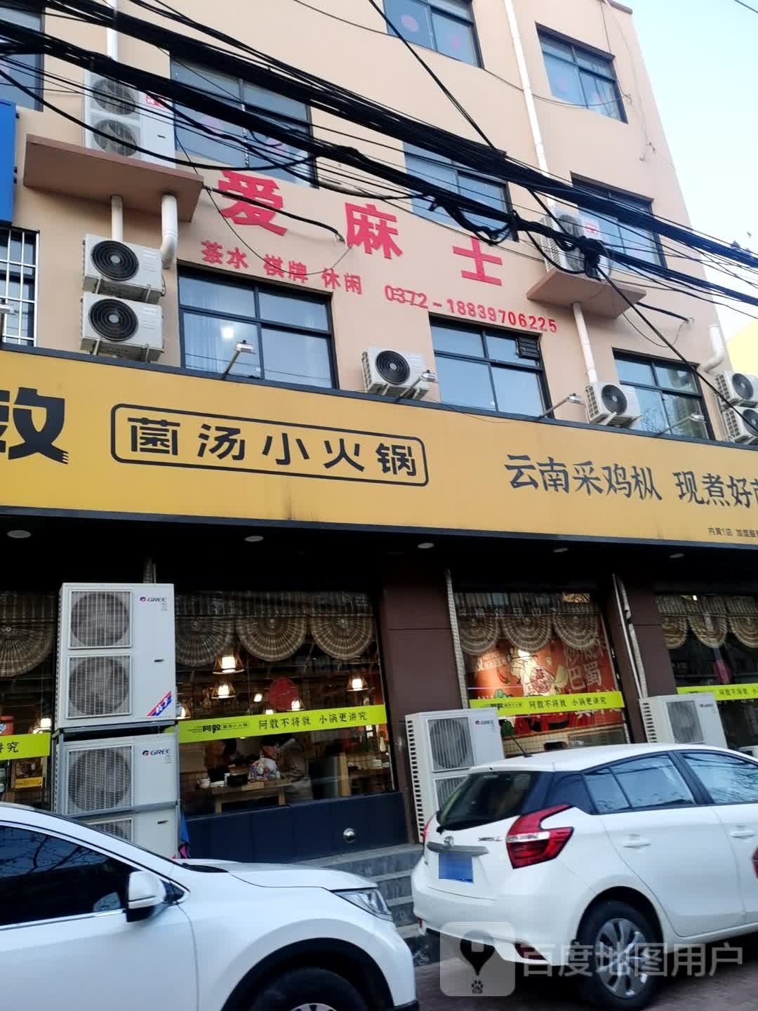 爱麻士