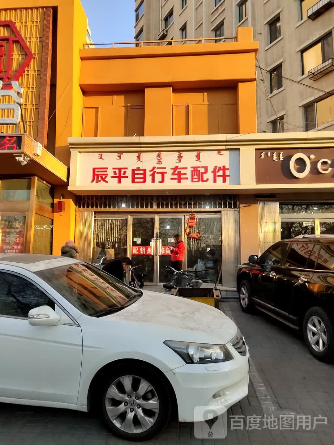 辰平自行车配件(佳福小区店)