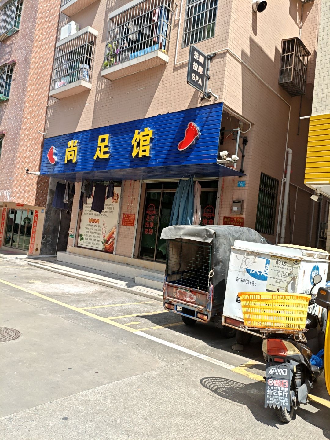 尚足馆(顺和街店)