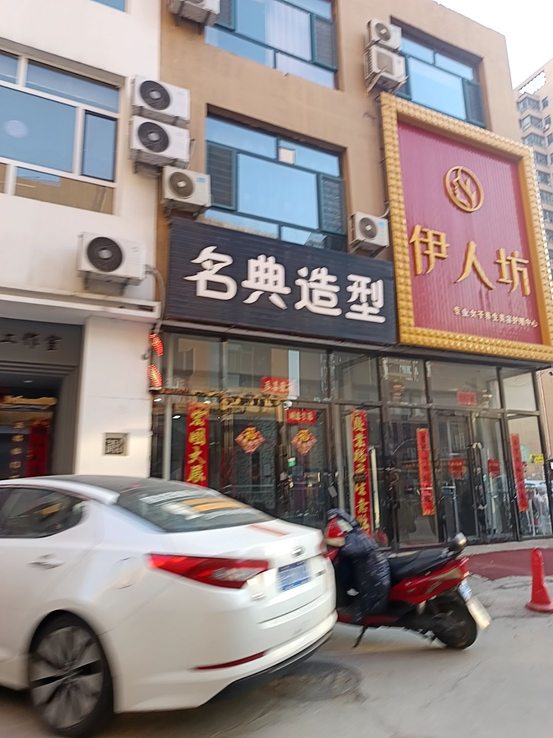 名典造型