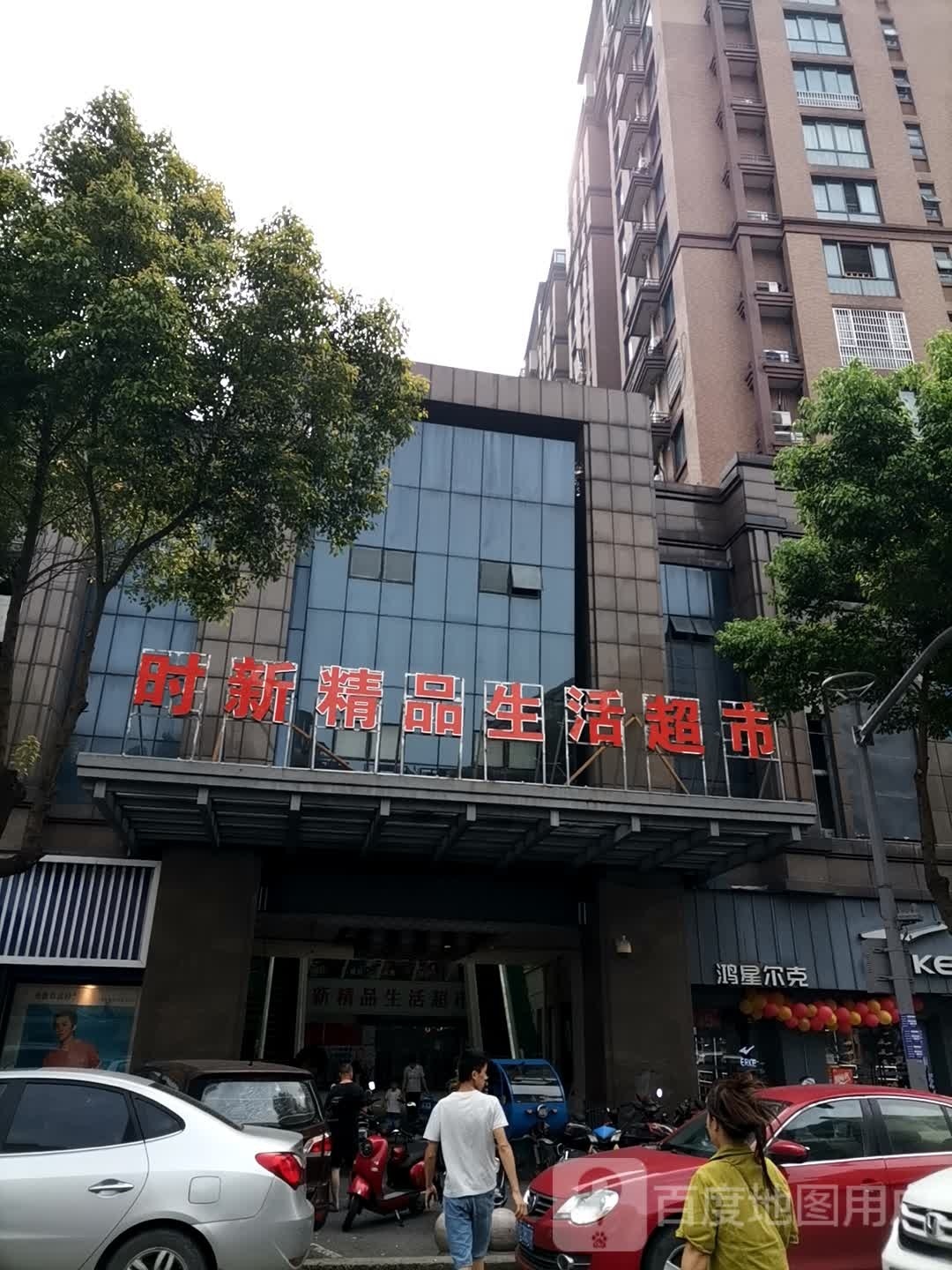 时代超(钱清店)