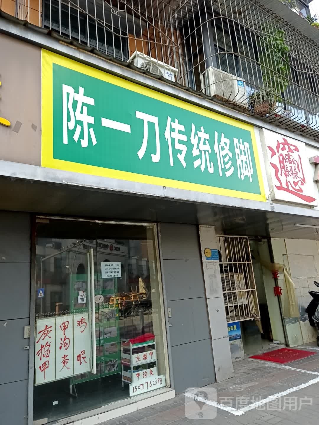 陈一刀传统修脚