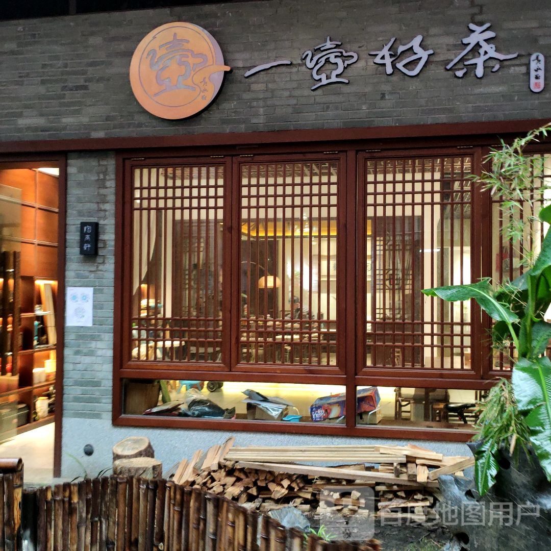 一壶好查(蟠龙路店)