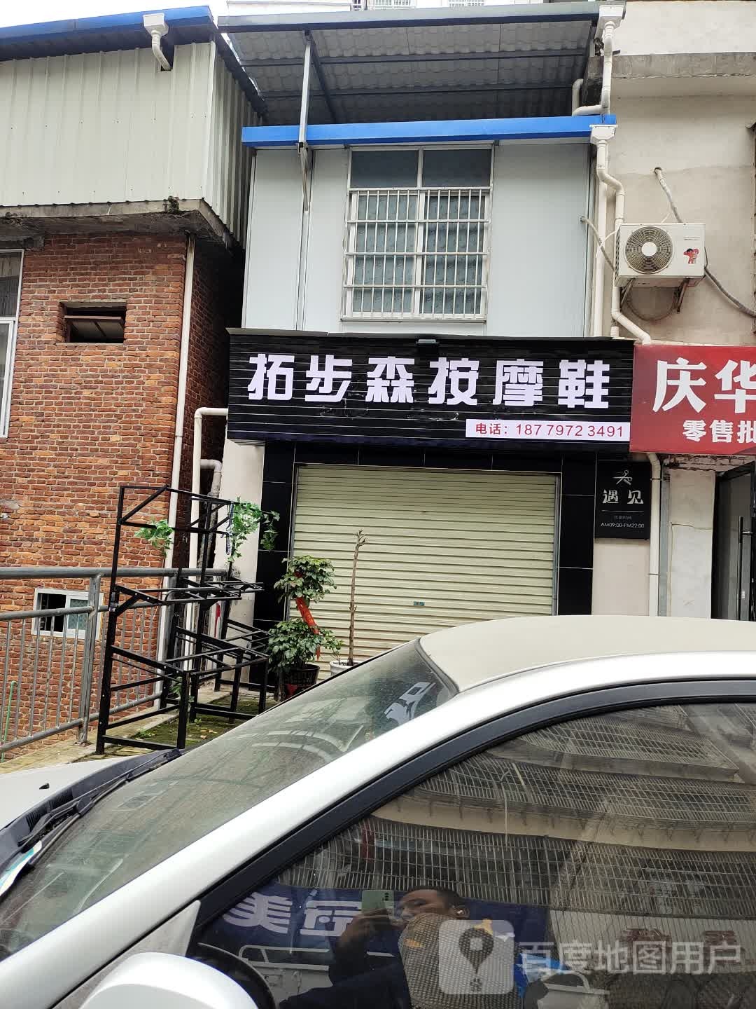 痛步拓殡森按摩鞋