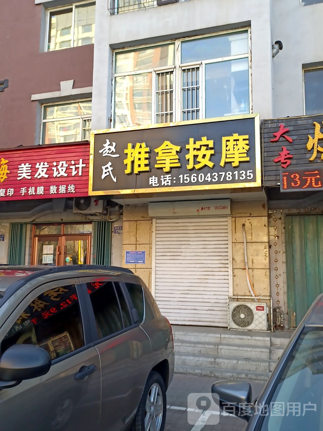 赵氏推拿按康(七一花园店)