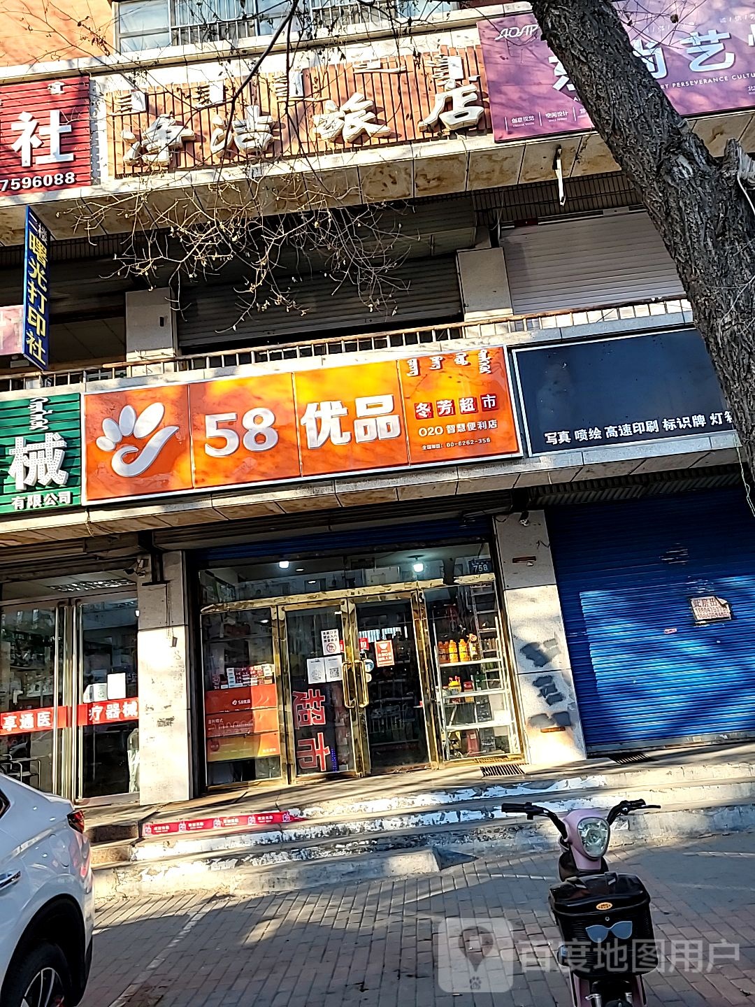 东方超市(和平路店)