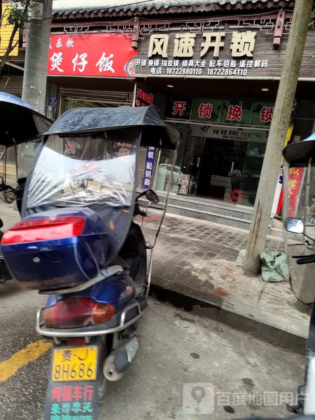 风速开锁(S205店)