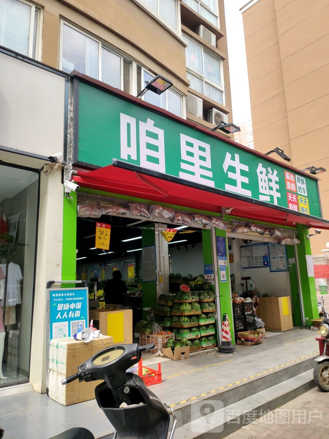 咱里生鲜(宏达路店)