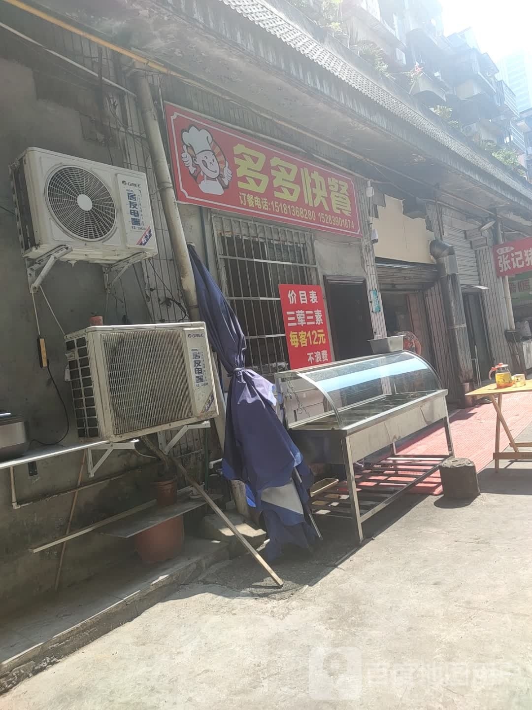 多多奈揲快餐