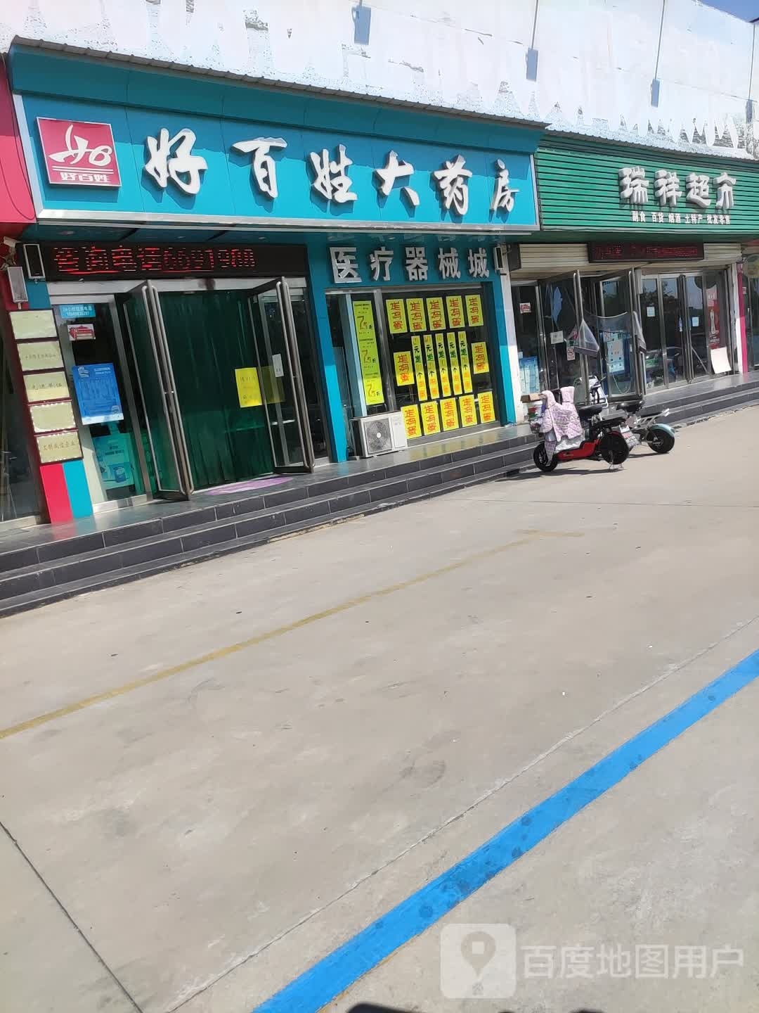 济源市瑞祥超市(北海大道店)