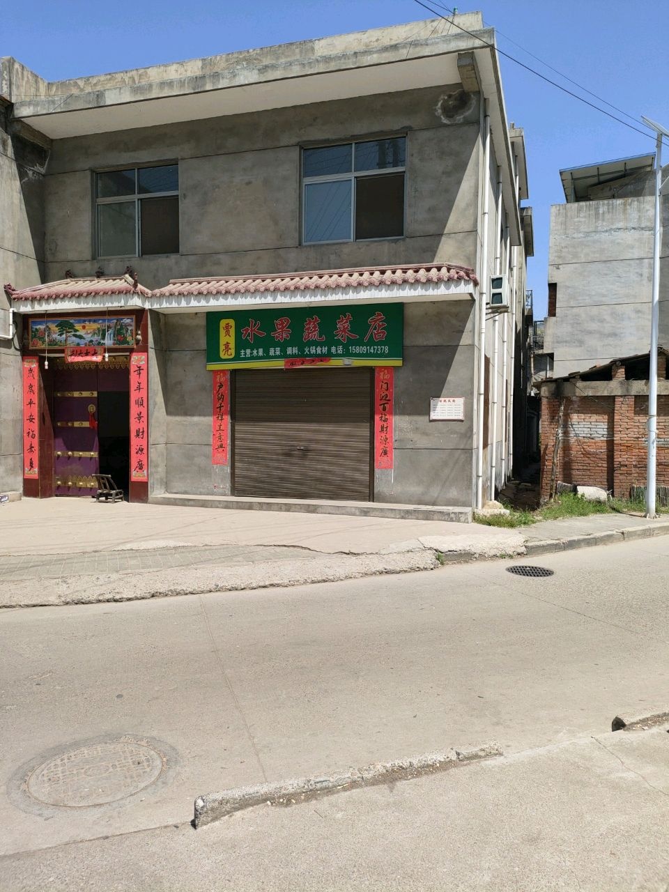 贾亮水果蔬菜