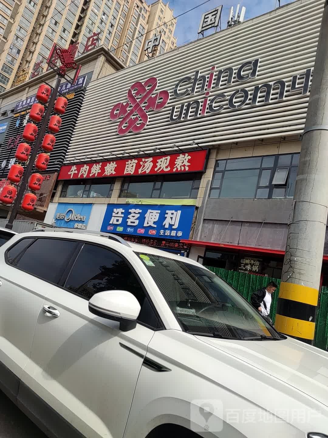浩茗遍历店