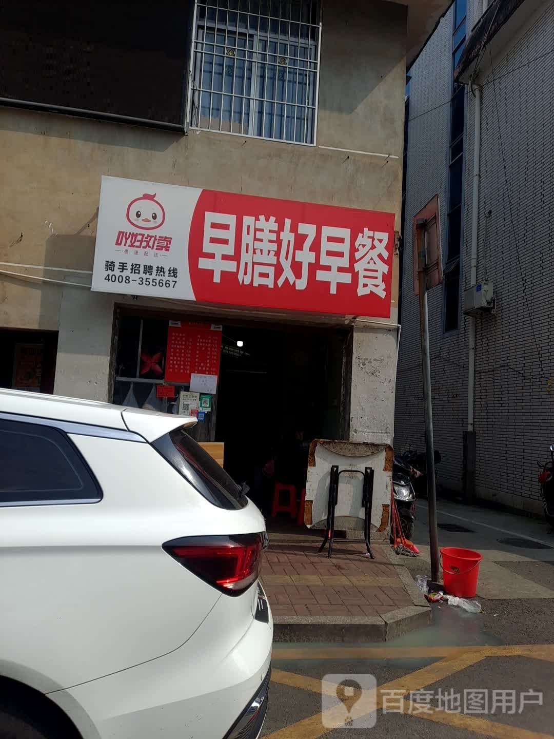早膳包早餐(墩洋路店)