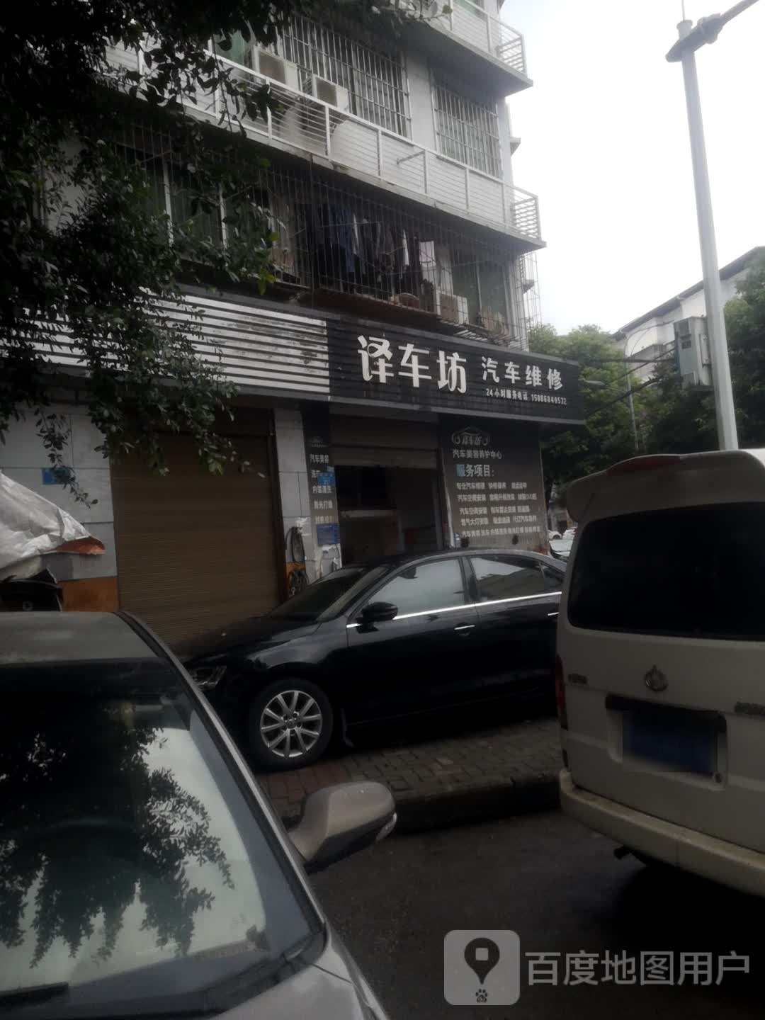 译车坊起床维修