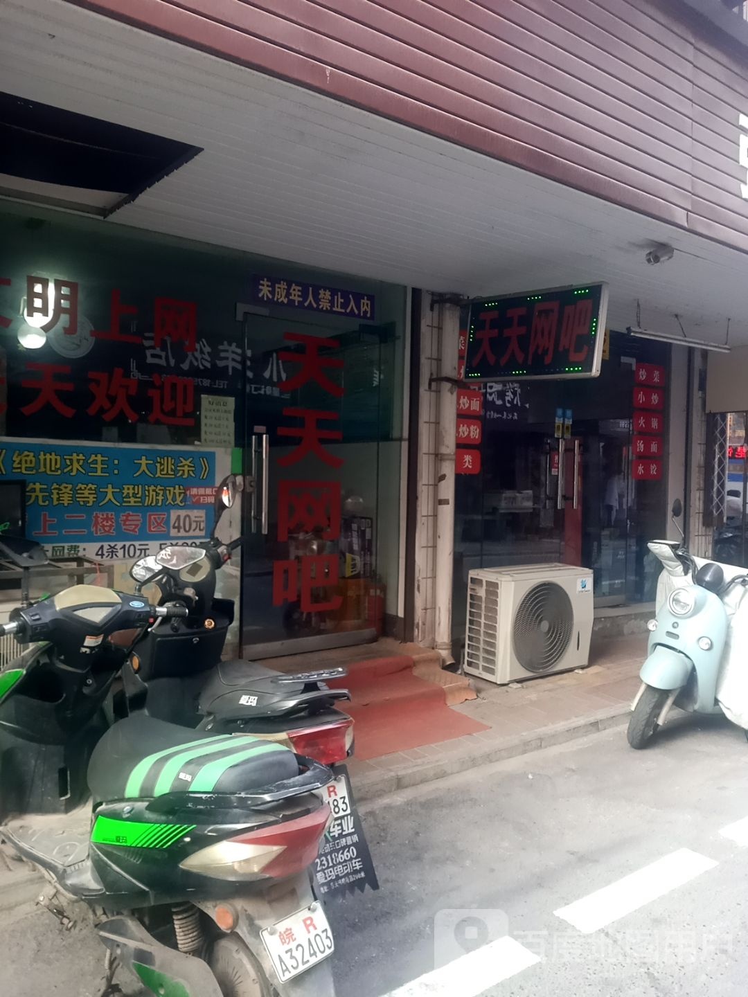 天天网咖(牌坊街店)