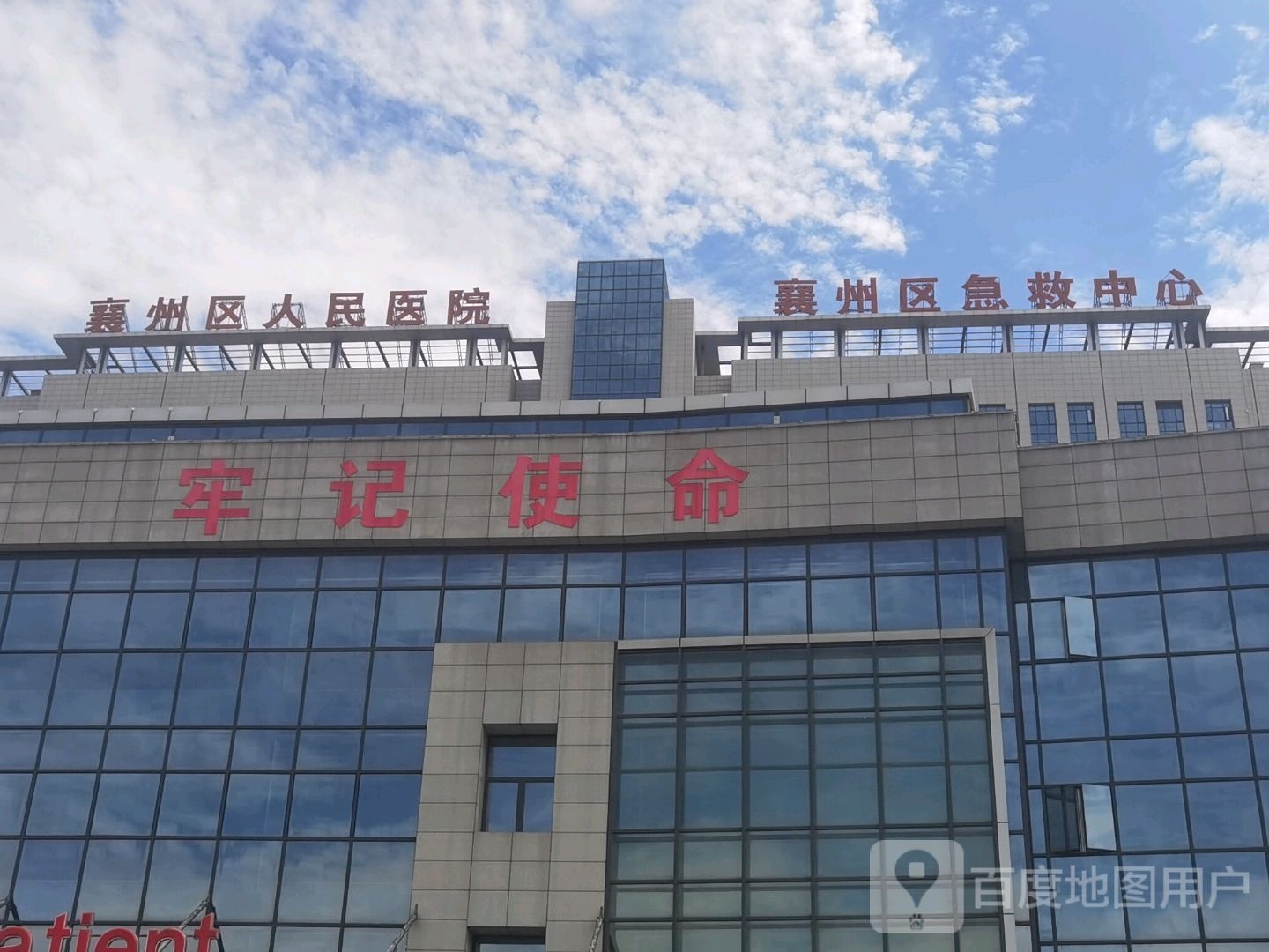 襄州区人民医院