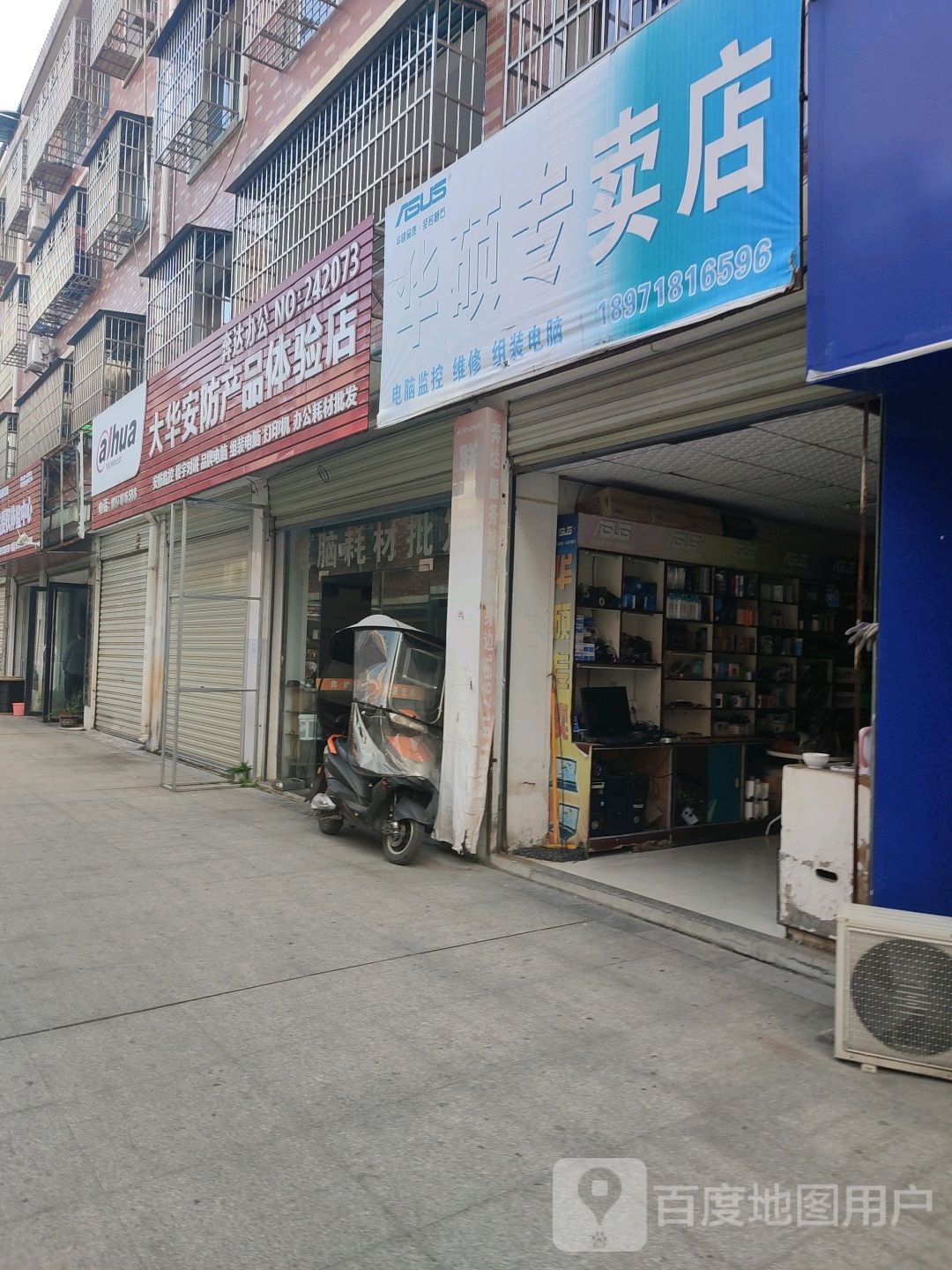 大华安防产品体验店)(同心路店)