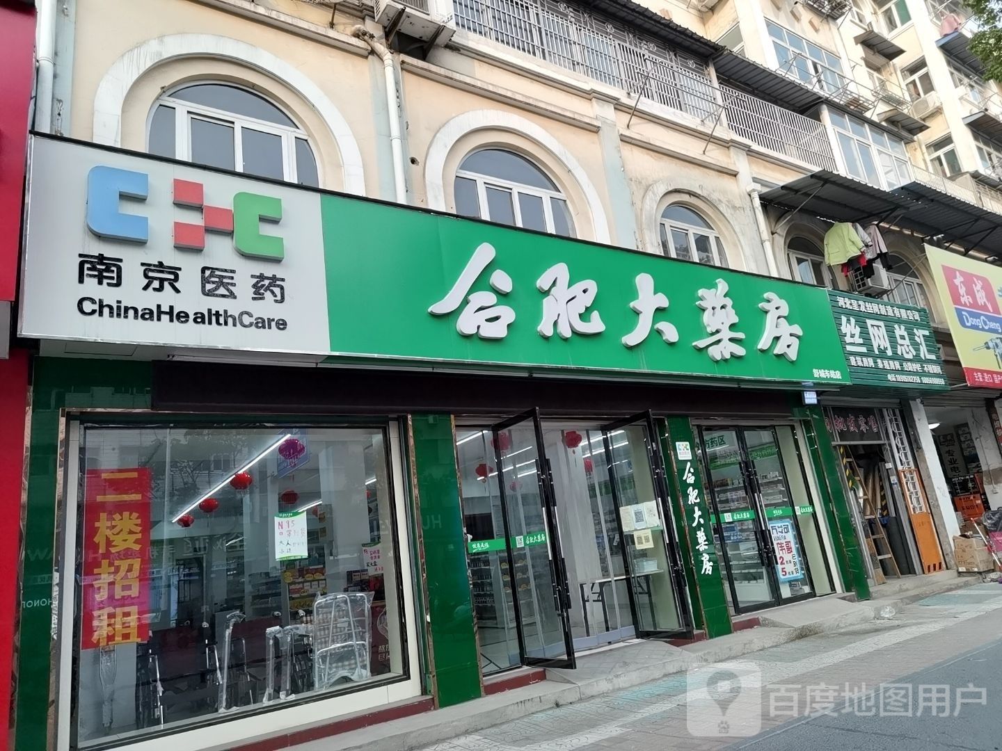 南京医药合肥大药业连锁有限公司舒城车站店