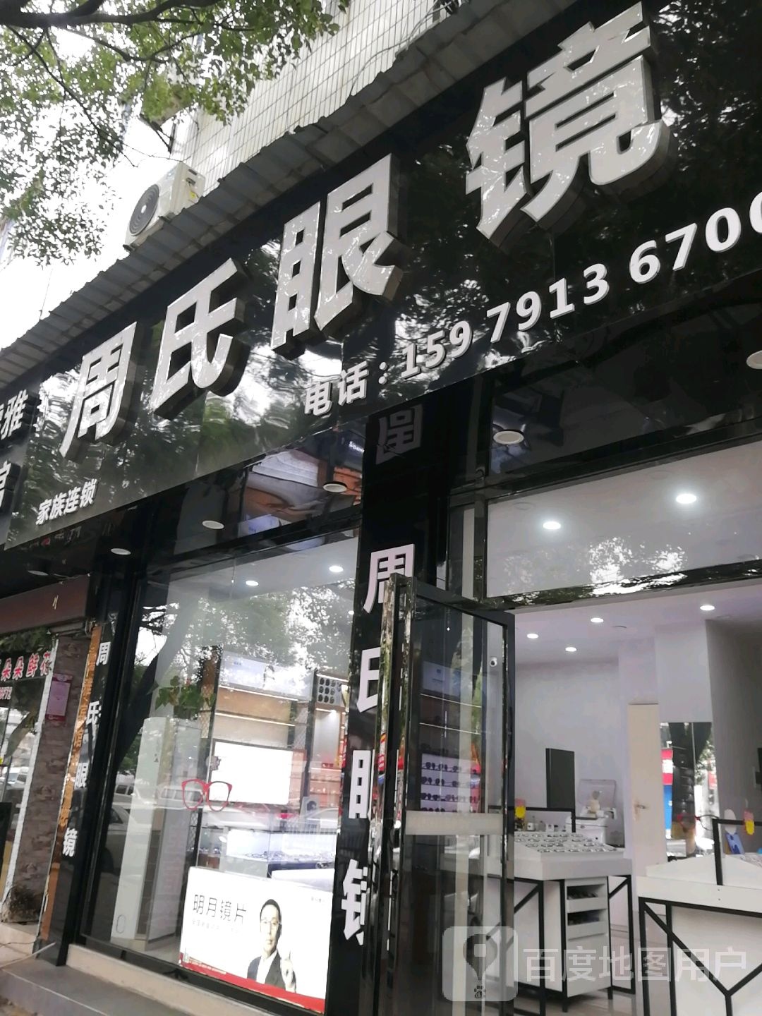 周氏眼科(孙家亭路店)