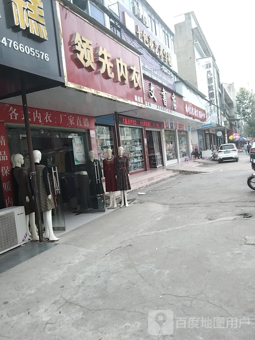 新文书店(玉带路店)