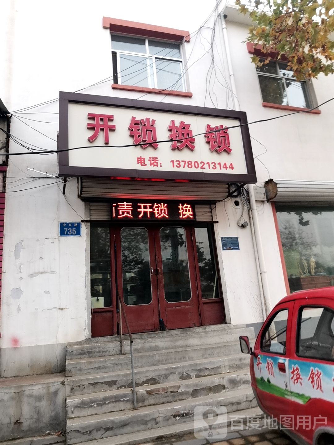 开锁换锁·锁具大全