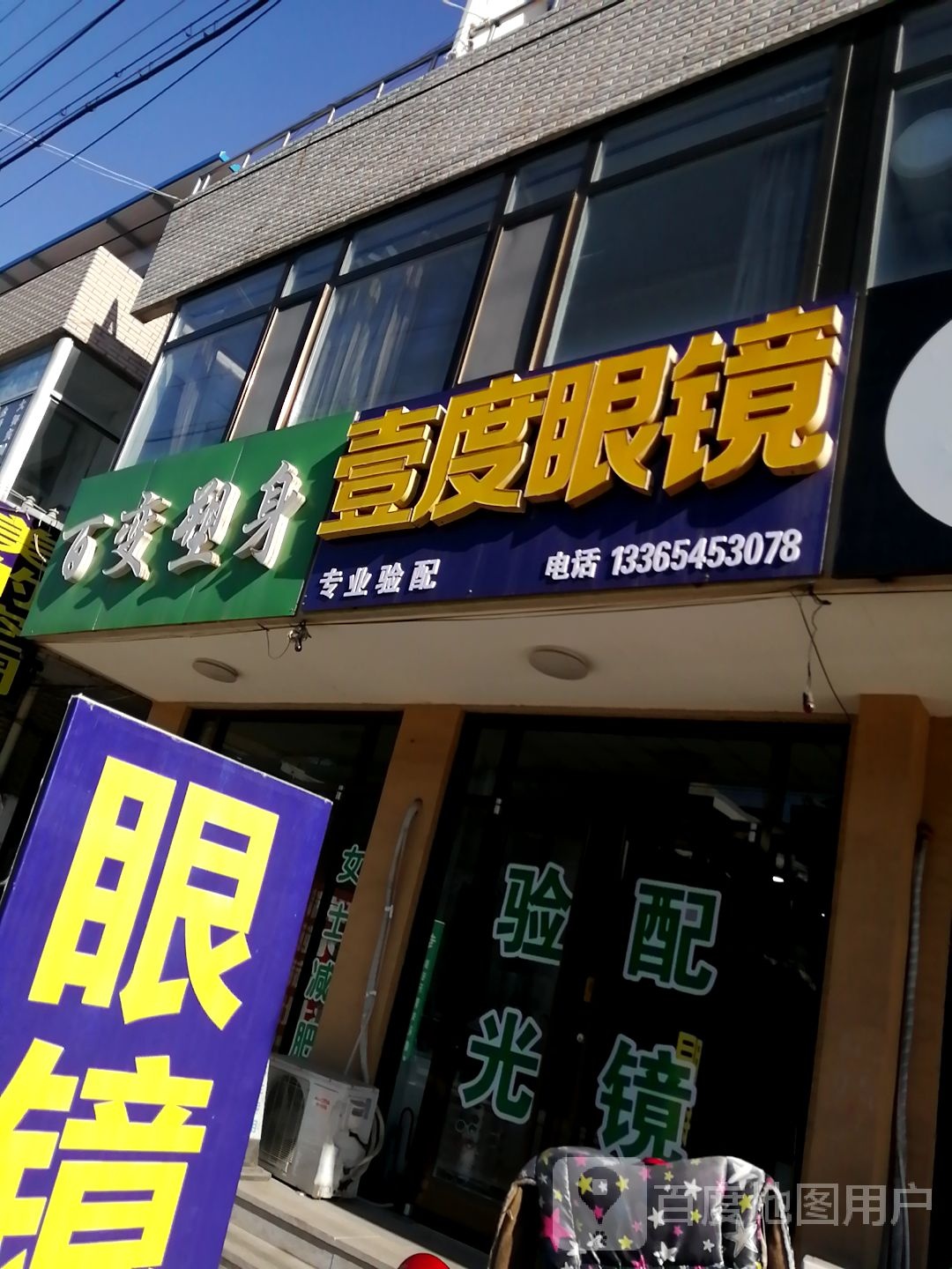 壹度眼睛