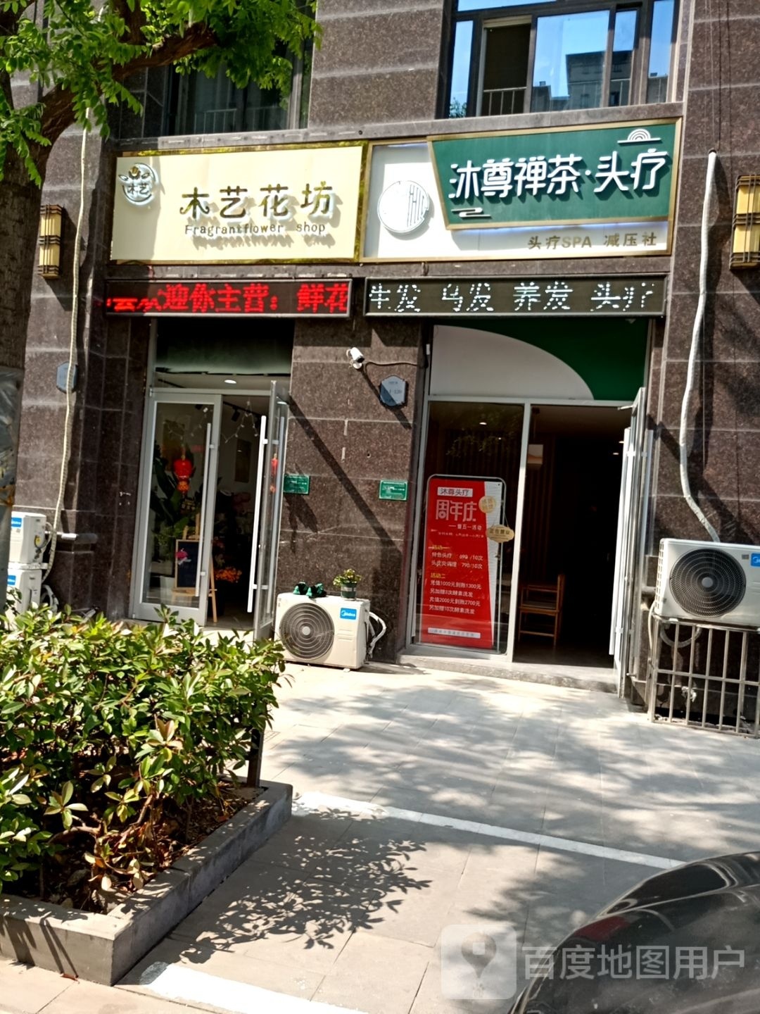 沐尊禅茶小·头疗(御澜湾店)