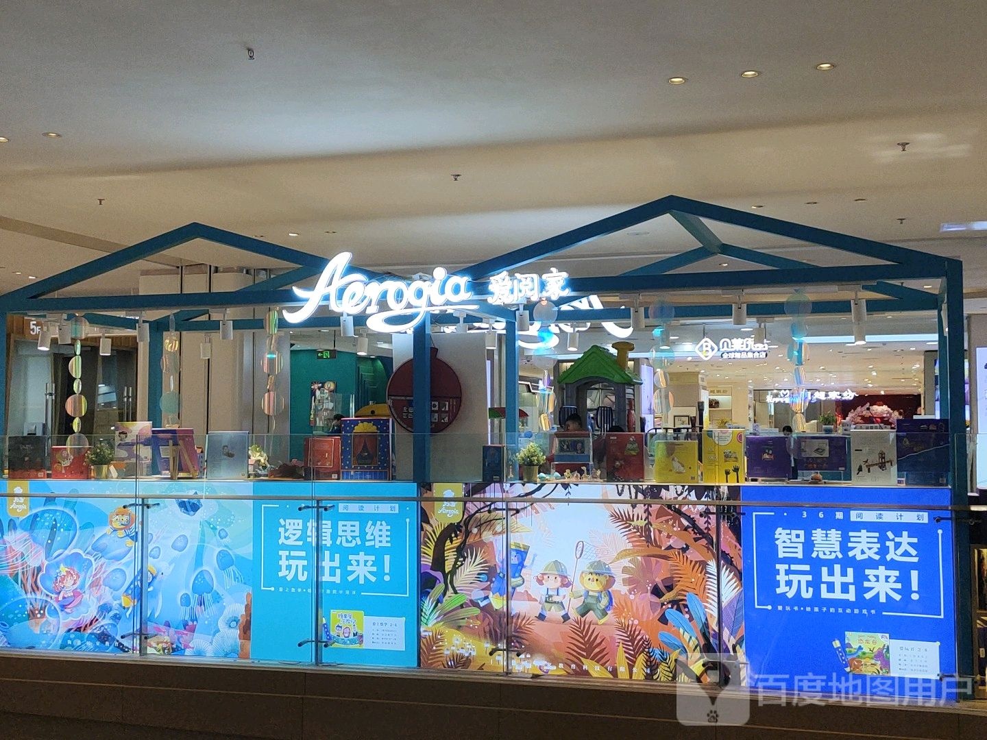 爱阅家(友谊阳光城店)