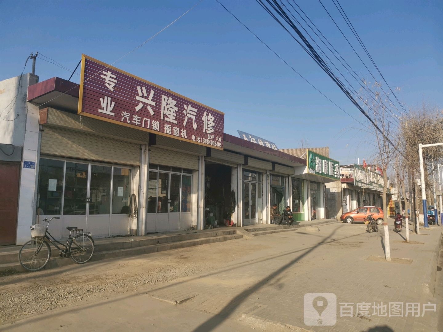 兴隆汽修