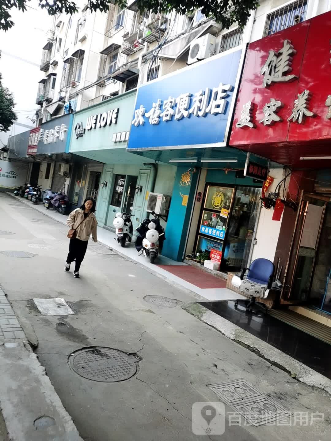 欢喜客便利店