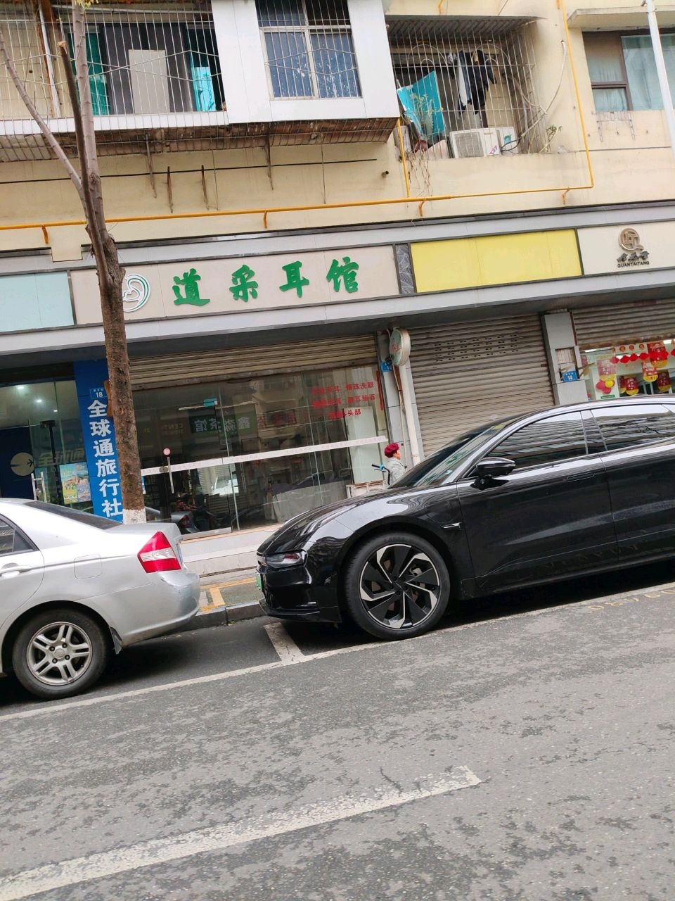 道采耳馆