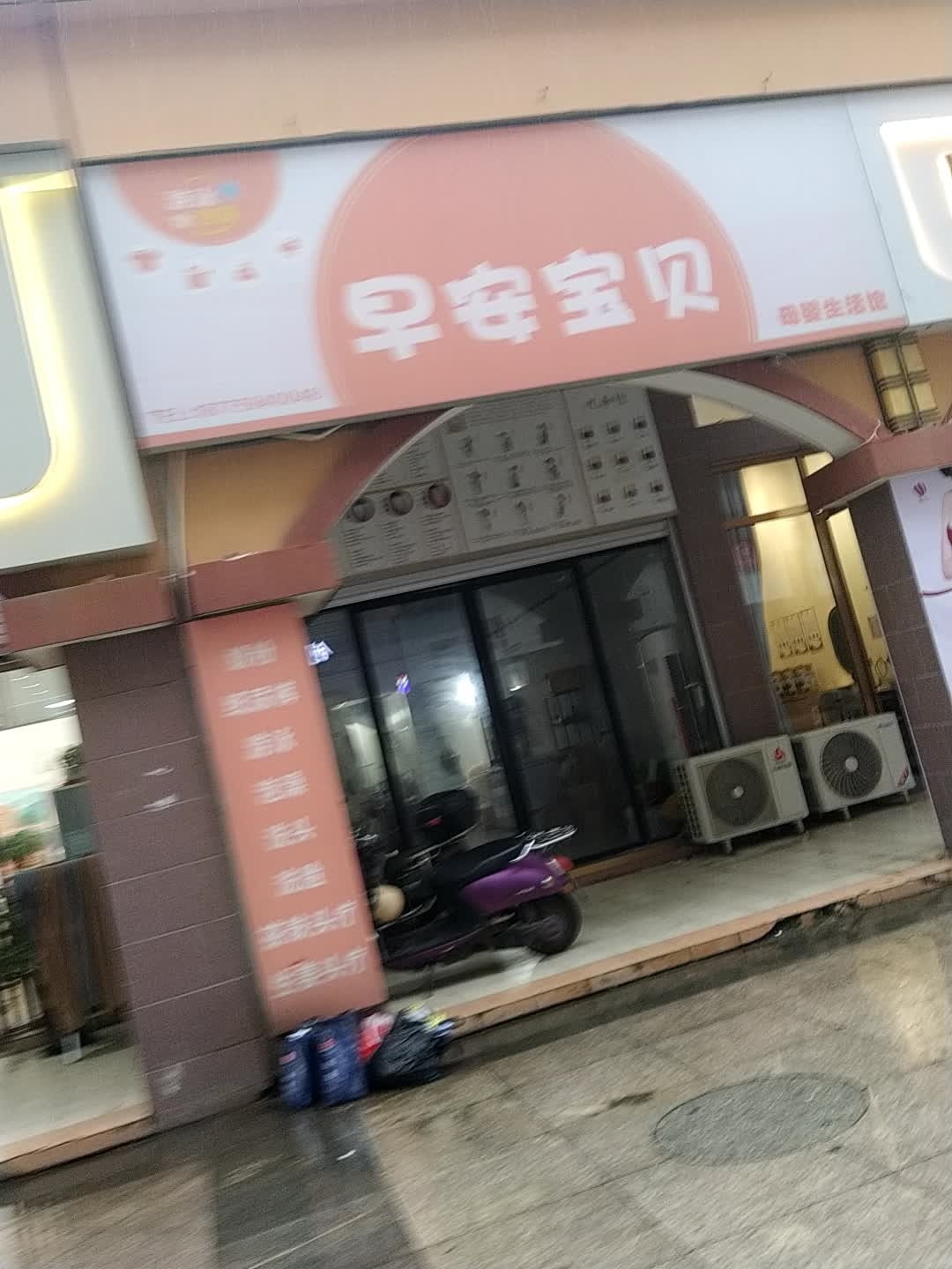 早安宝贝母婴生活馆